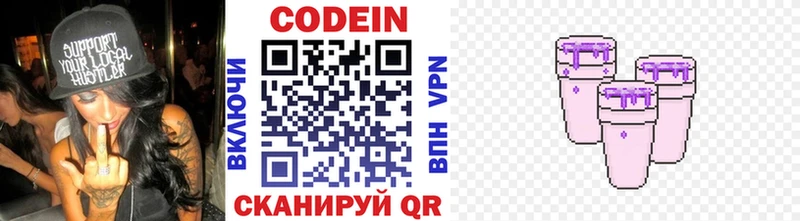Codein напиток Lean (лин)  Курган 